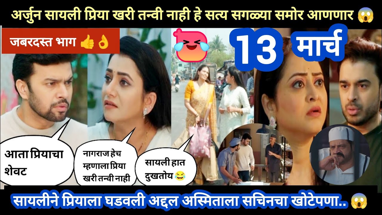 Tharla tar mag today episode review | सायली अर्जुन प्रियाचा खोटेपणा आता समोर आणणार.. 😱जबरदस्त भाग 👍