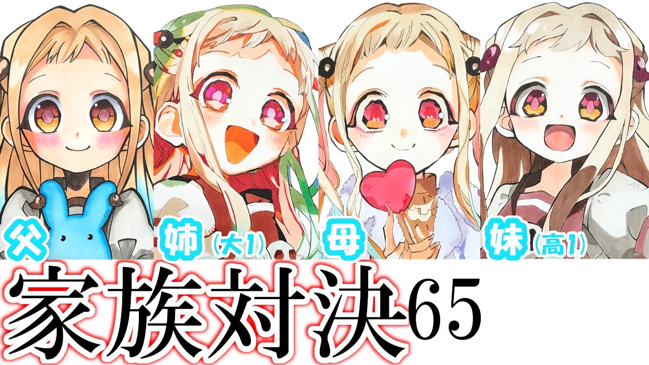 花子くんの寧々ちゃんを描いたら家族で画風がバラバラすぎた！コピック模写対決65
