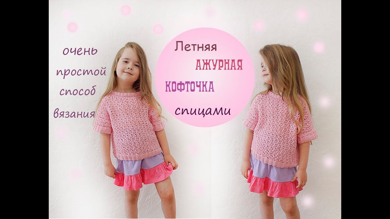 Кофта спицами. Ажурная кофточка спицами. Вязание для начинающих.