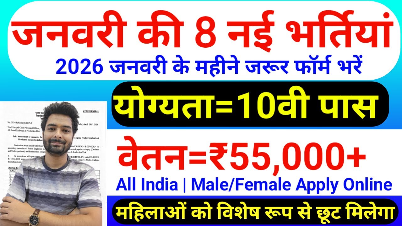 Top 8 Government Job Vacancy in January 2026 | Upcoming 10 सरकारी नौकरी के FORM | Vacancy 2026