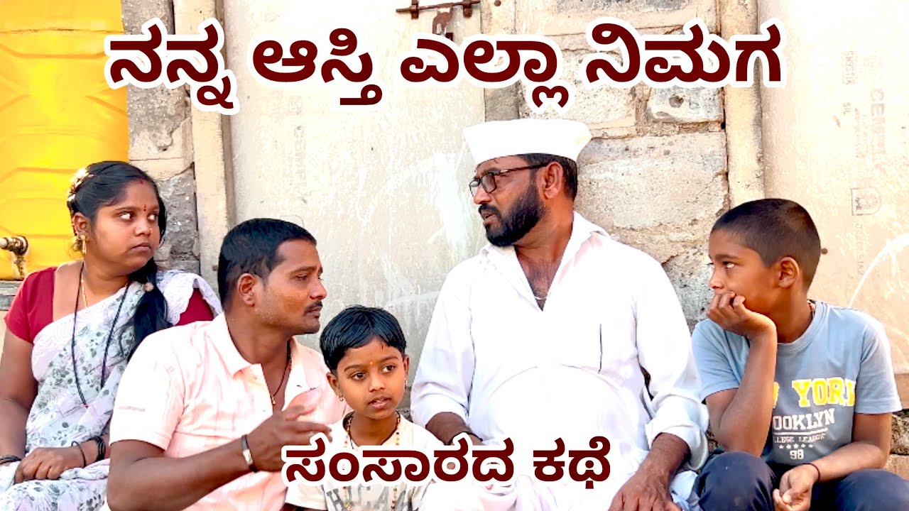 ನನ್ನ ಆಸ್ತಿ ಎಲ್ಲಾ ನಿಮಗ//maktum comedy uk//lapang raja comedy mallu jamakandi comedy