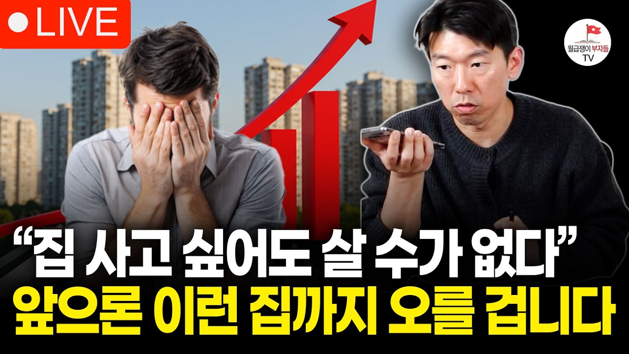 '굳이 비싼 아파트를 사야 할까요? 그냥 빌라에서 맘 편하게 살래요' (구해줘월부 부동산 상담)
