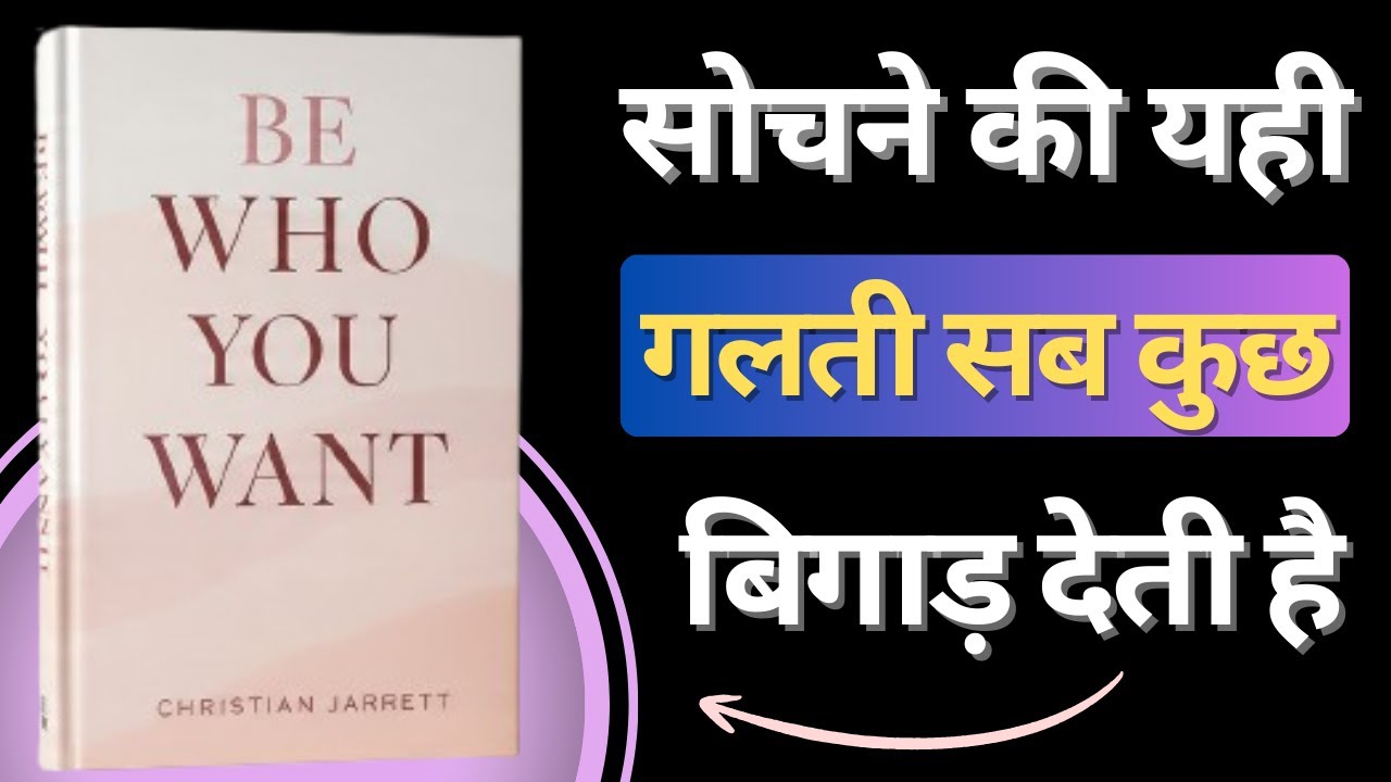 अपनी Personality बदलो 30 दिन में | Be Who You Want Summary | Best Self Help Book Hindi
