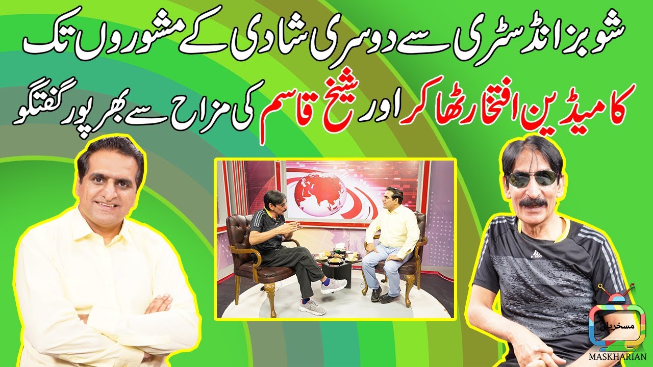 Fool Stop with Iftikhar Thakur - Showbiz se dosri shadi kay mashwaron tak - Maskharian