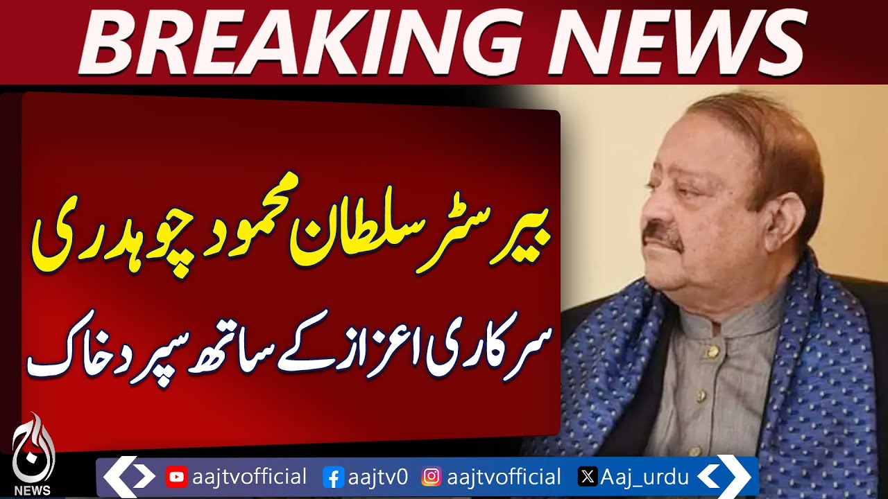State Funeral Barrister Sultan Mehmood Chaudhry | Azad Kashmir Honors | National Tribute - Aaj News