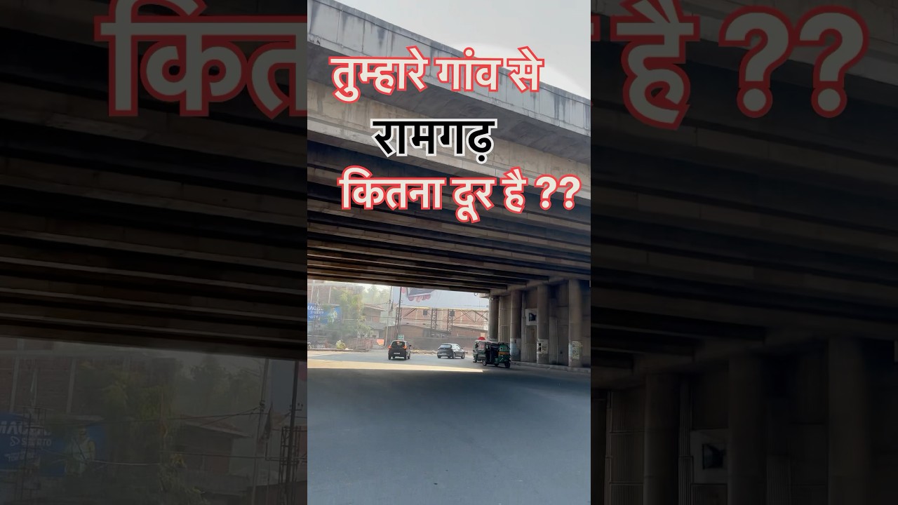 Ramgarh v/s village || How far is the city from your village || #trending #village #bollywood #hindisong