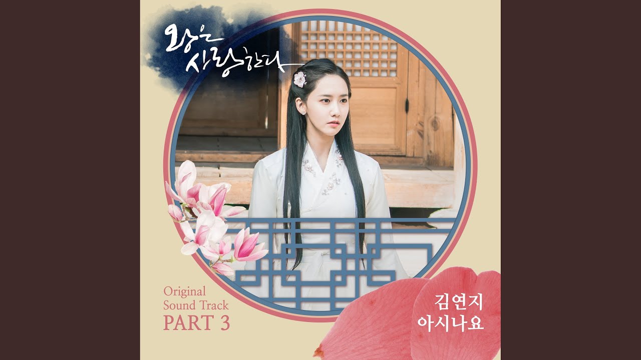 아시나요 Do You Know