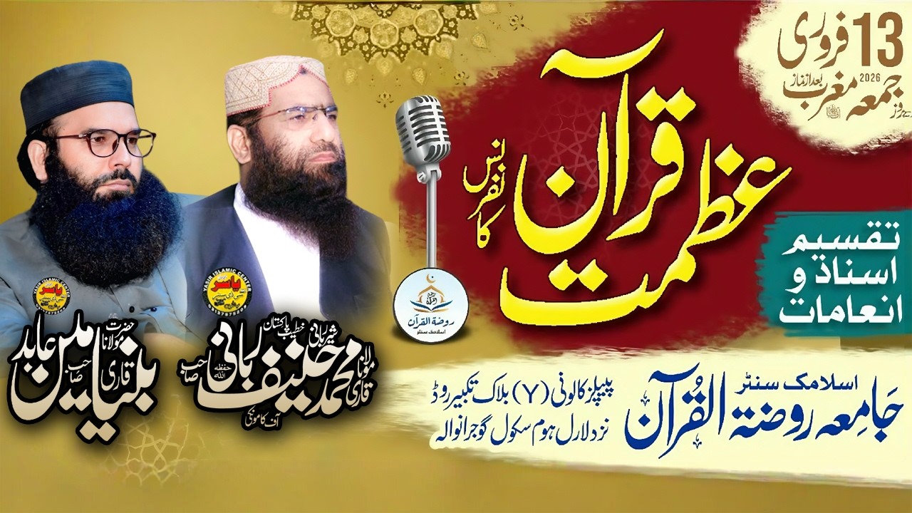 🔴Azmat e Quran Conference 13 Feb 2026 Live From Gujranwala | Yasir Islamic