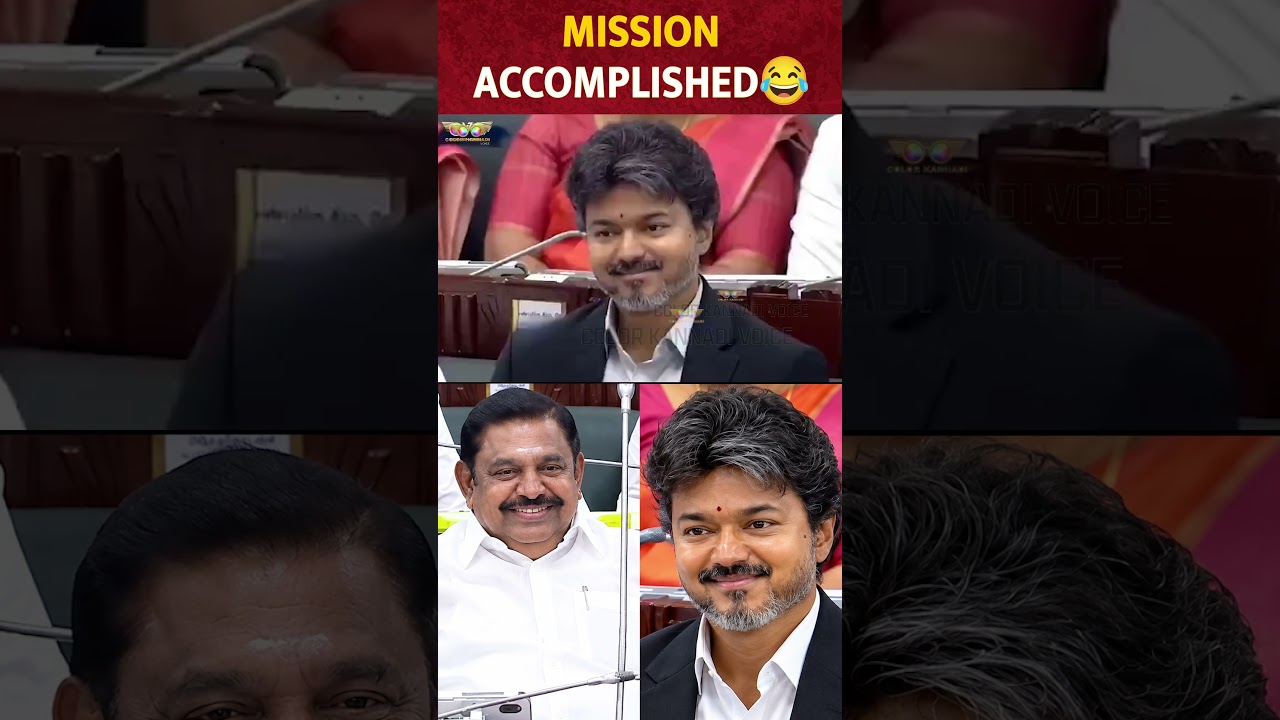 CM VIJAY 😂 EPS | MISSION ACCOMPLISHED | TN Assembly 2026