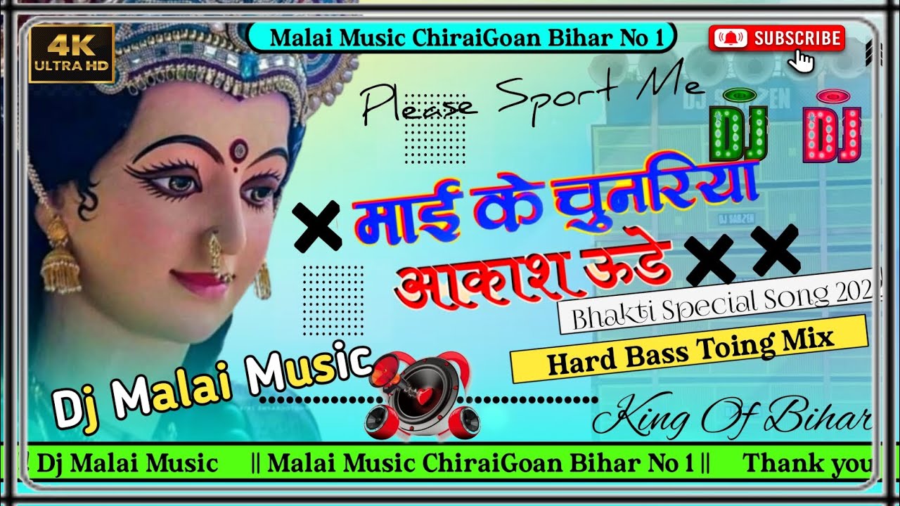 Dj Malai Music ✓✓ Jhan Jhan Hard Bass Toing Mix // Mai Ke Chunariya Akash Ude//Bhakti song 2022