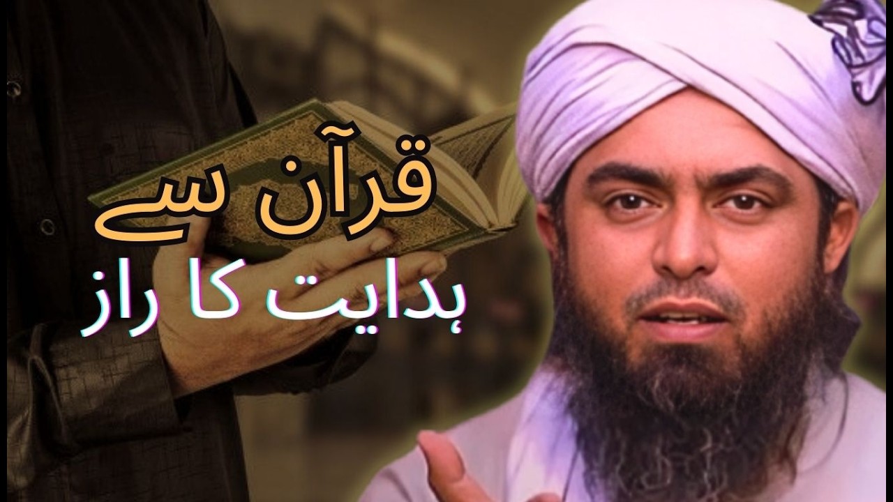 Qur'an se Log Gumrah Hote hain? | By Engineer Mohammad Ali Mirza