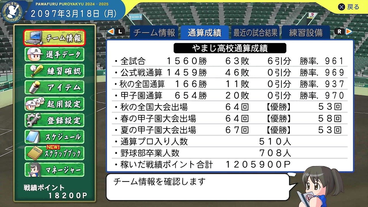 守り勝つ栄冠ナイン #183｜パワプロ2024