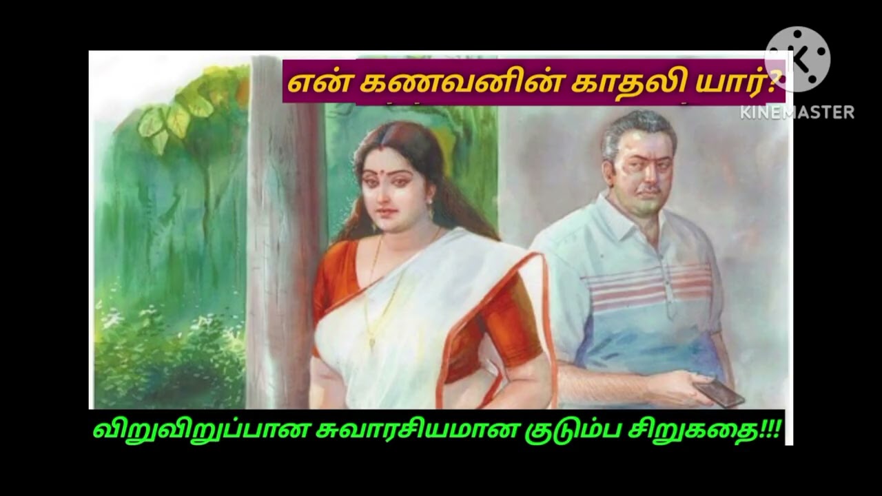 @knowyourgk2361/#thodar kathai with Lakshmi/#audio story/#comedy story/#trending story/#trending