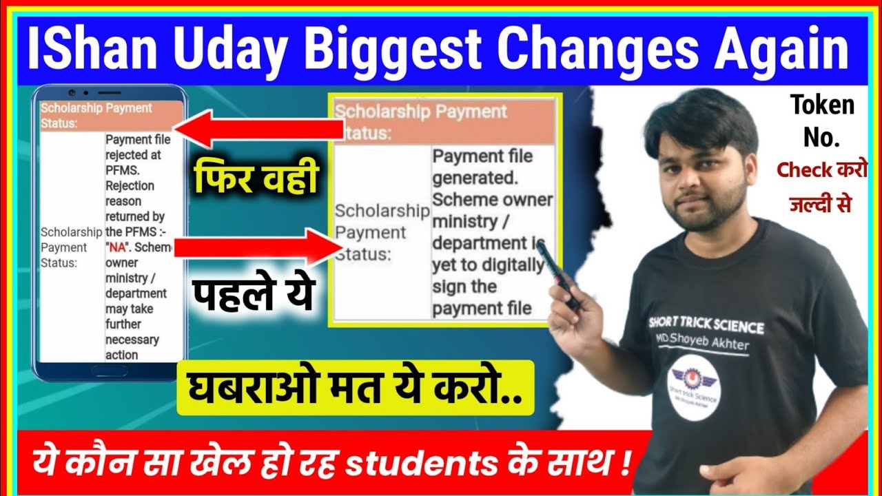 Payment File rejected at PFMS Again| IShan Uday Scholarship - Solution Here | Must Watch Everyone