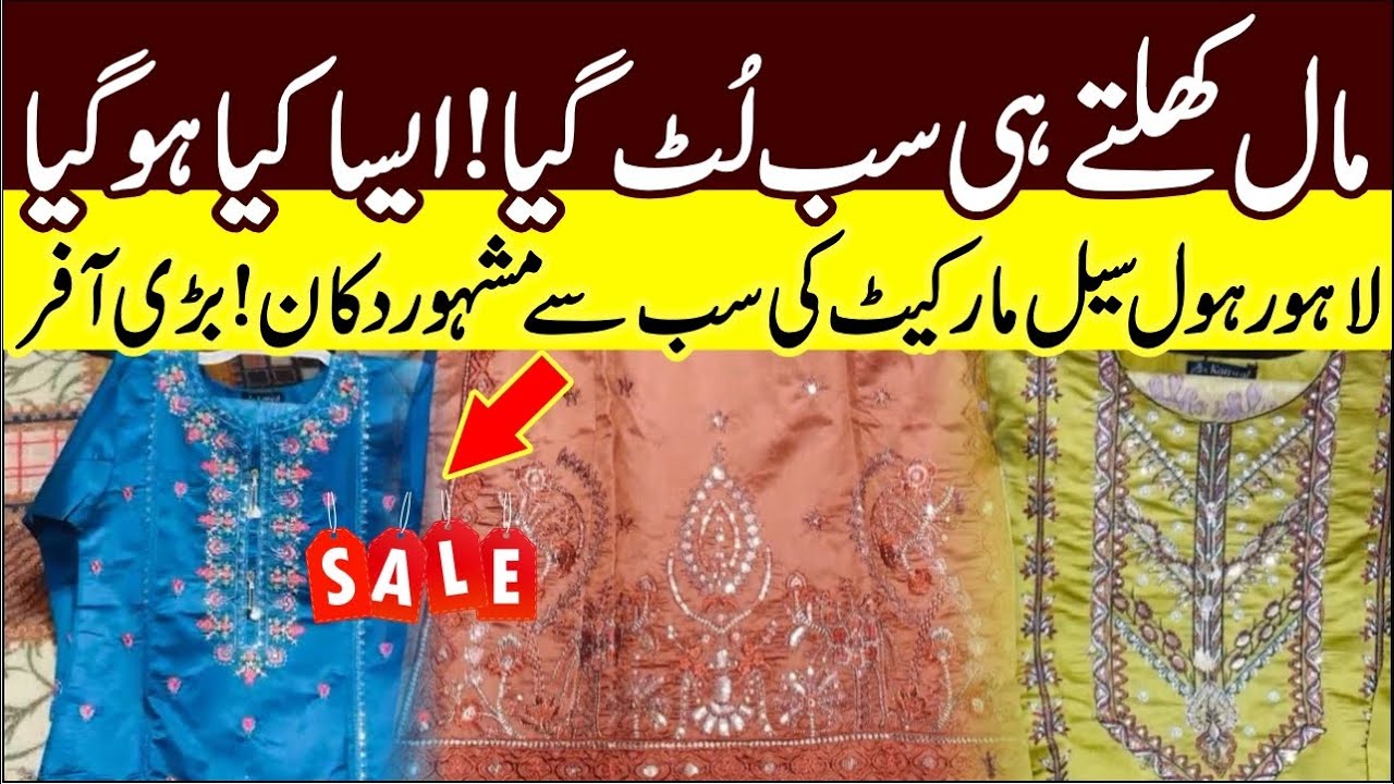 Ladies Garments on Wholesale Rates ! Lahore Azam Cloth Market