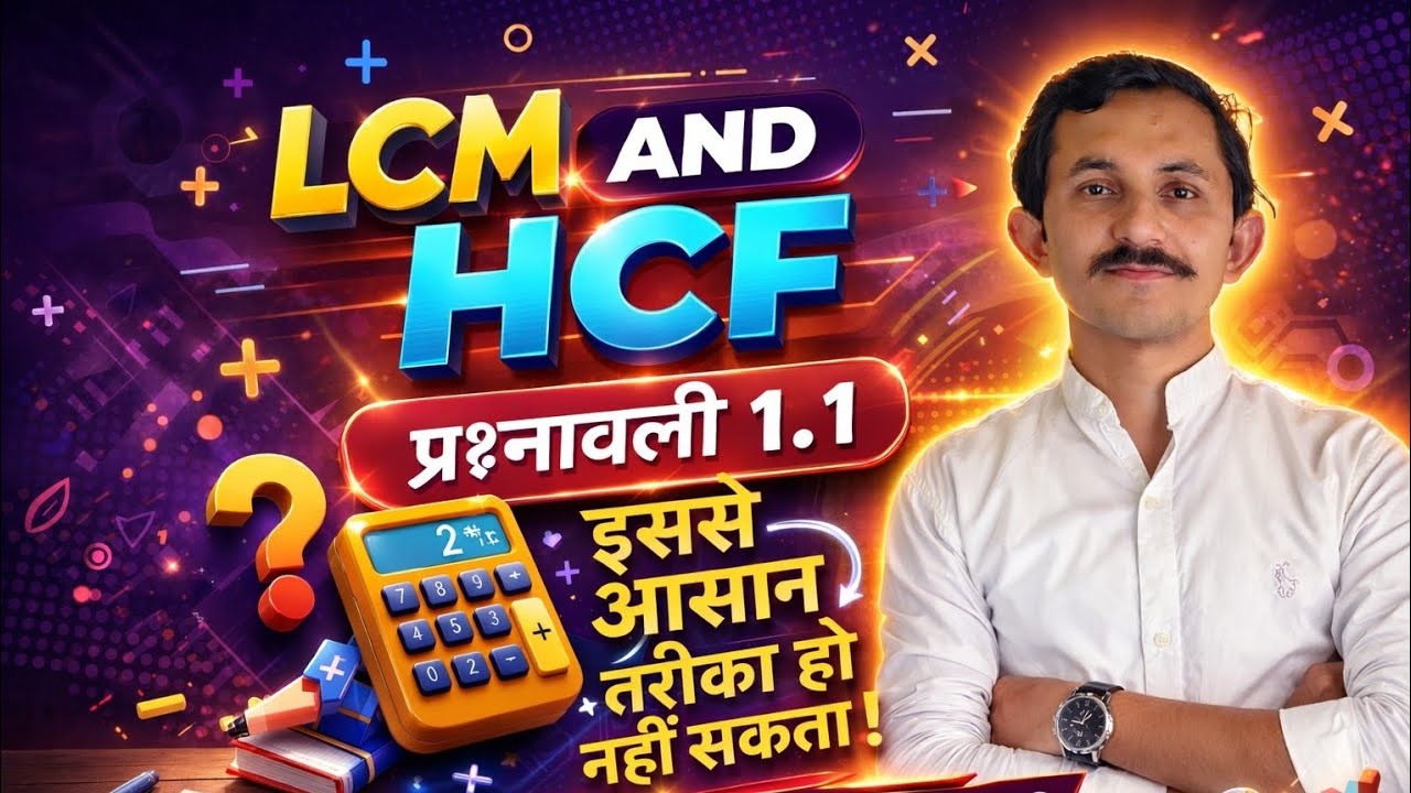 LCM AND HCF CLASS 10TH प्रश्नावली 1.1 in one shot #rbse #10th #boardexam2026 