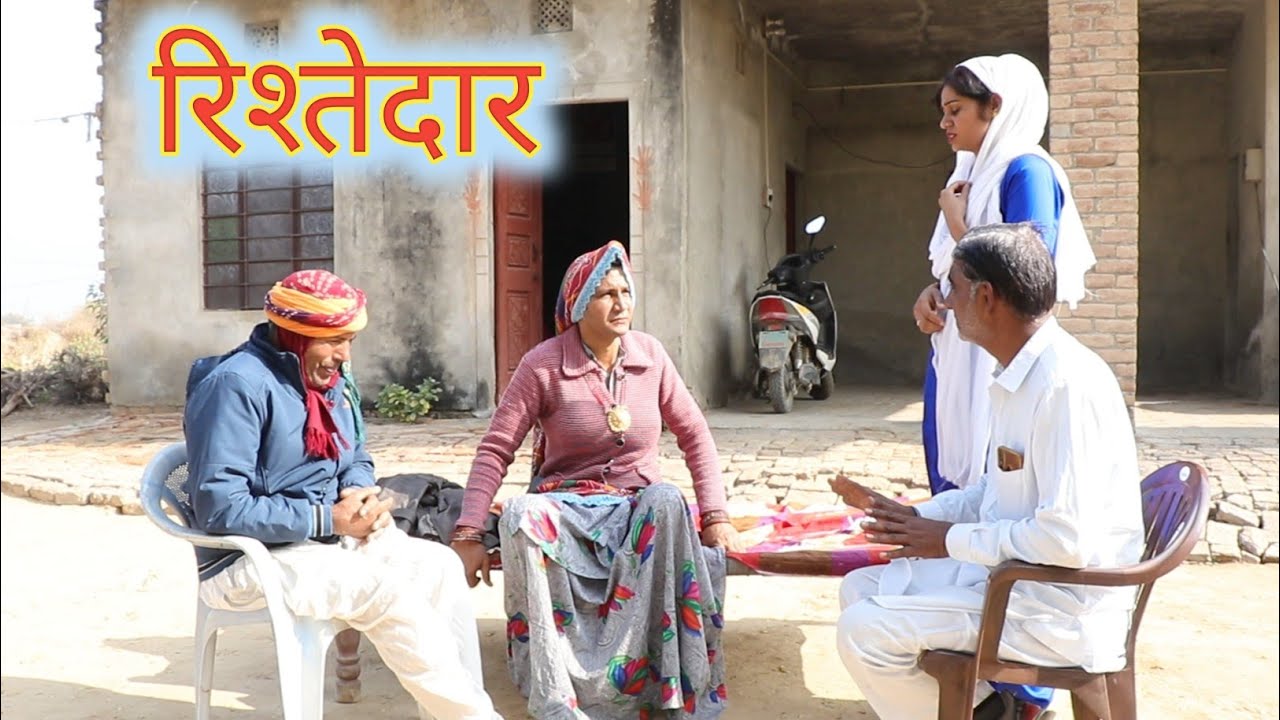 रिश्तेदार ll rajasthani,hariyanvi comedy video ll Mahender rajasthani comedy 