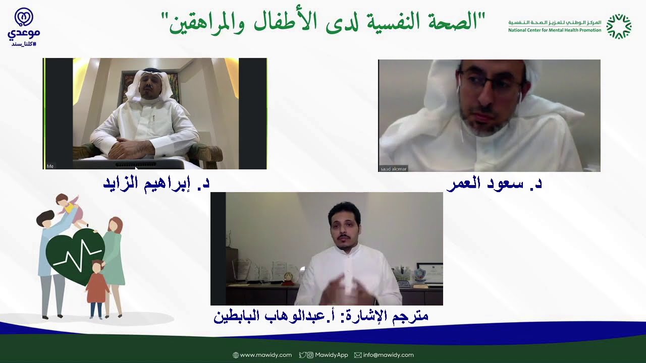 الصحة النفسية لدى الأطفال والمراهقين .. مترجم بلغة الإشارة