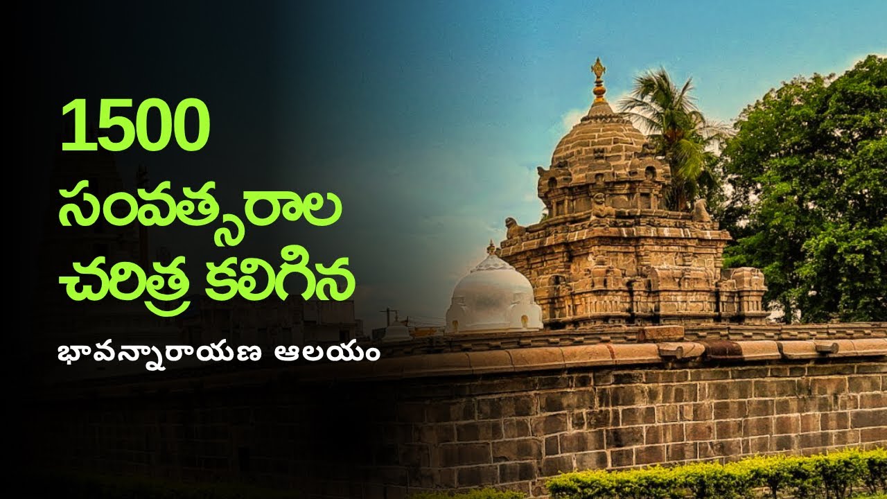 Detailed History Of Bapatla Bhavanarayana Temple | Temple Story | THE WHOLE RAM HISTORY