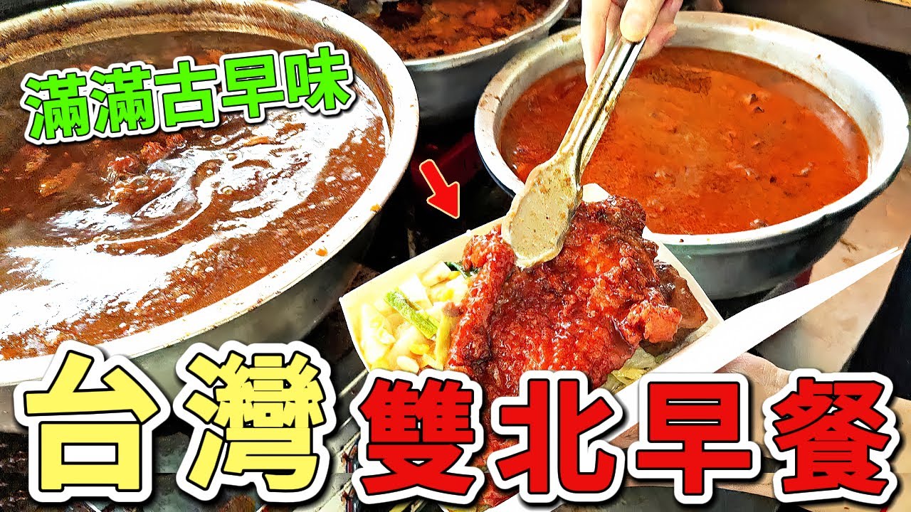 雙北最值得推薦的十個早餐店，第一名靠著一顆肉包，從小攤販做到日銷3000顆，見證台灣人情味的美味傳奇！|世界風向標 #世界之最 #出類拔萃 #腦洞大開 #top10 #台灣#美食#雙北#早餐