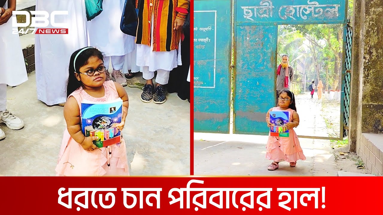 ৩০ ইঞ্চির জীবন জয়ী পাখি | DBC NEWS SPECIAL