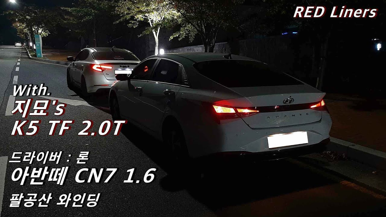 [아반떼 CN7 1.6] 팔공산 와인딩 (2021.10.02)