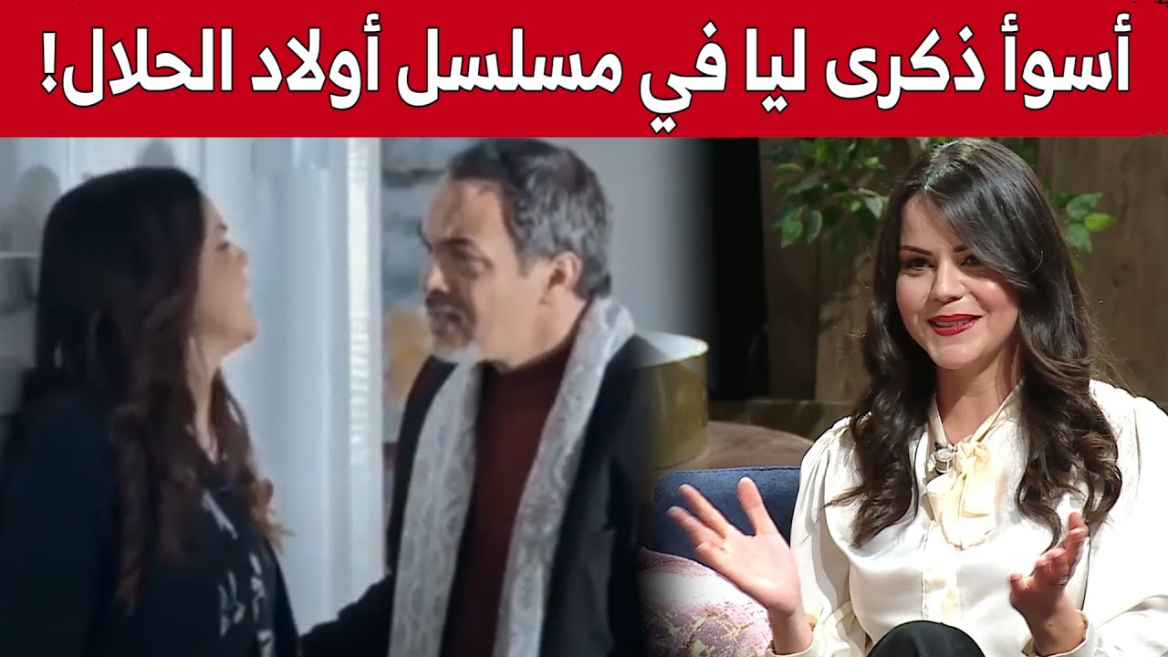 الممثلة #إيمان_نوال تروي أسوء ذكرى مرت بها في مسلسل #أولاد_الحلال.. شاهد: