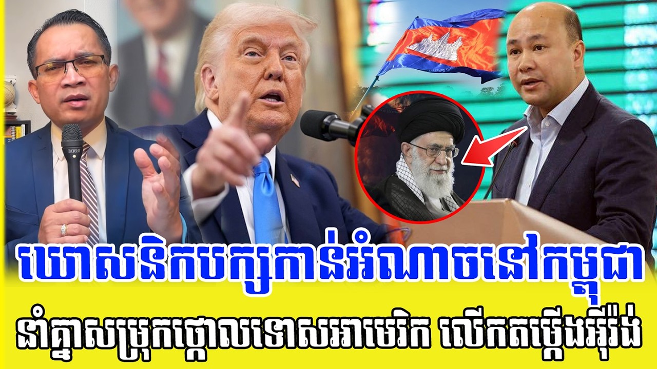 ❤️04/03/2026 |​ Mr. Muong Nareth Live Talk Show | The US Israeli Iran conflict | RM TV NEWS