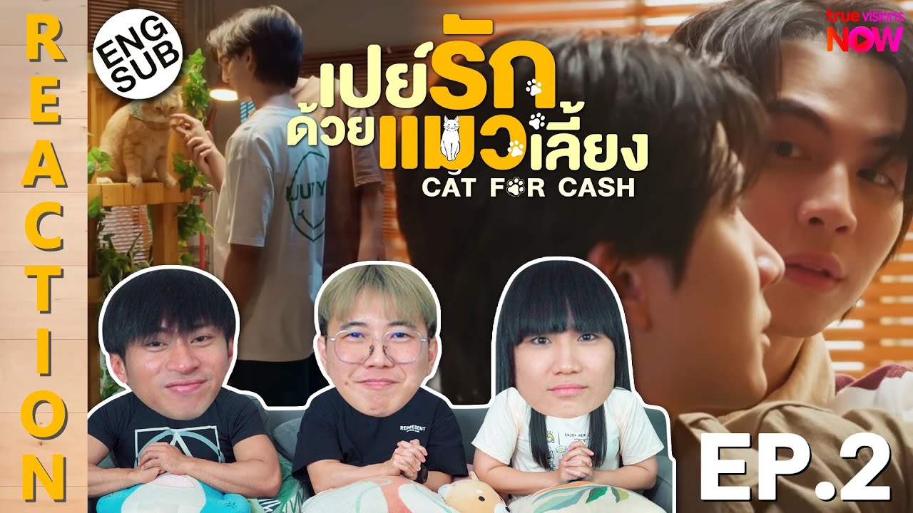 (ENG SUB) [REACTION] เปย์รักด้วยแมวเลี้ยง Cat For Cash | EP.2 | IPOND TV