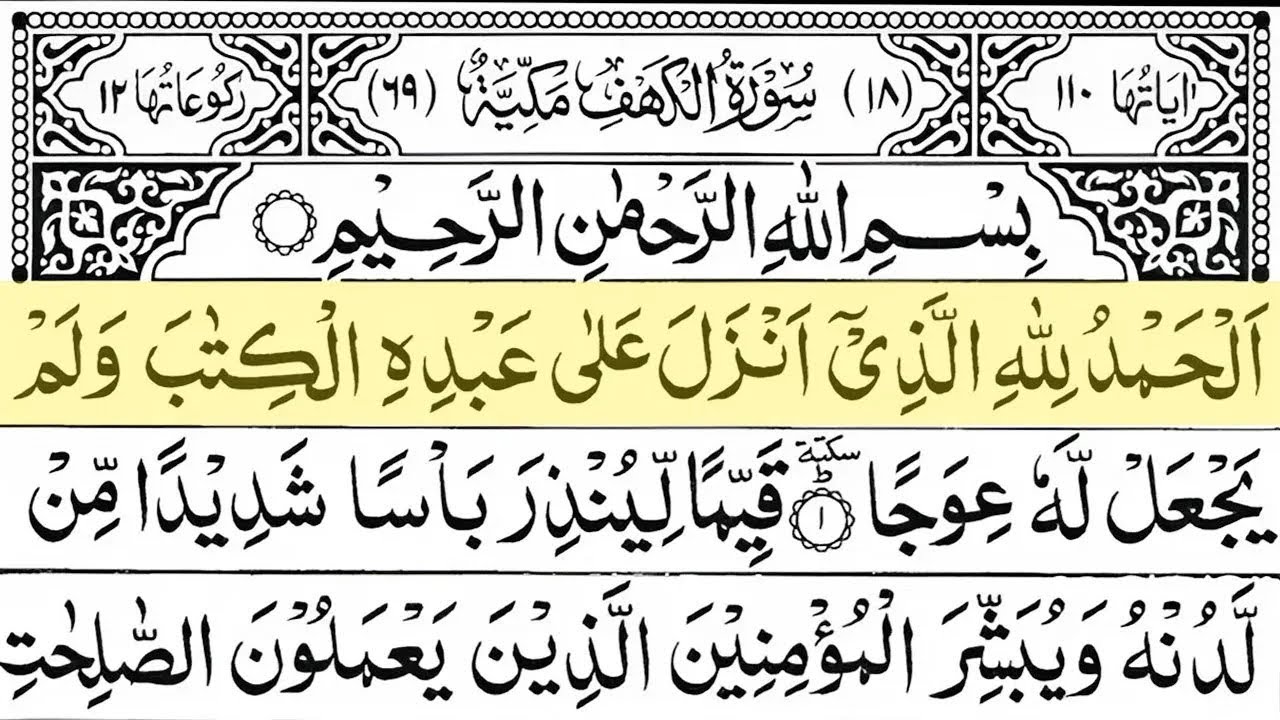 Surah Al Kahf  Full (سورة الكهف) ☘️ Best Quran Recitation By Alaa Aqel | Dear Tilawat