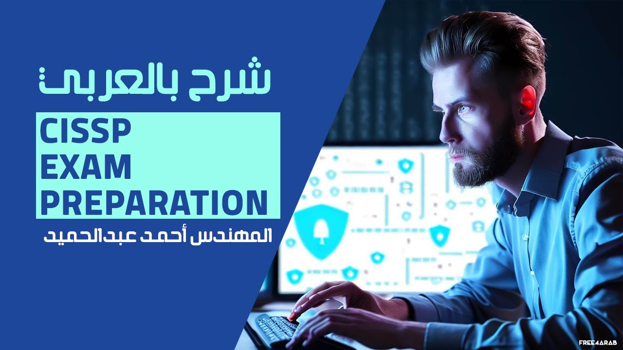 01-CISSP Exam Preparation (Introduction) By Eng-Ahmed Abdelhamid | Arabic