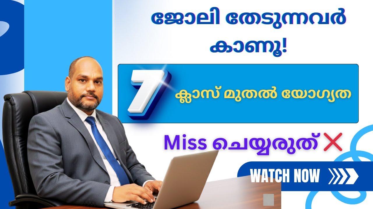 Job Alert 🚨 | ഏഴാം ക്ലാസ് മുതൽ യോഗ്യത | Many Vacancies