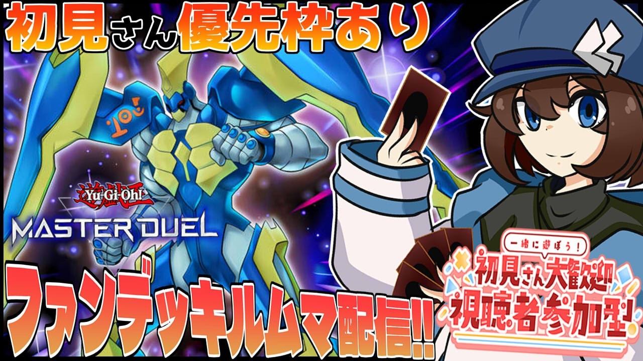 [#遊戯王マスターデュエル  ]色々なテーマでいく参加型ルームマッチ！#410 [#参加型配信  ][#wat_live  ]