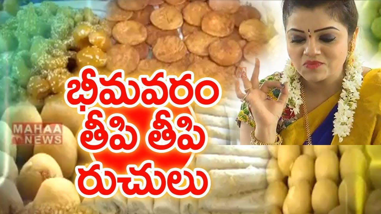 Sankranti Preparations : Bhimavaram Women make Traditional Dishes  | Mahaa News
