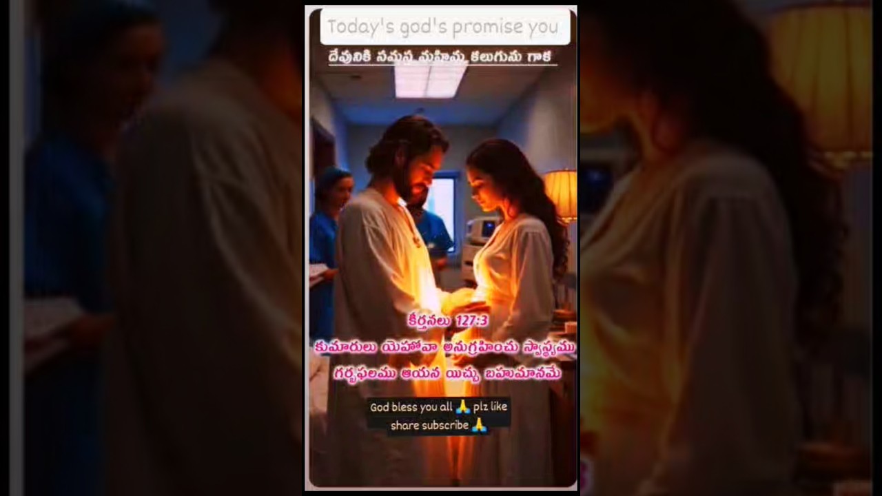కుమారులు యెహోవా అనుగ్రహించు స్వాస్థ్యము#youtube#trending #motivation#vairal#yt#foryou #youtubeshorts