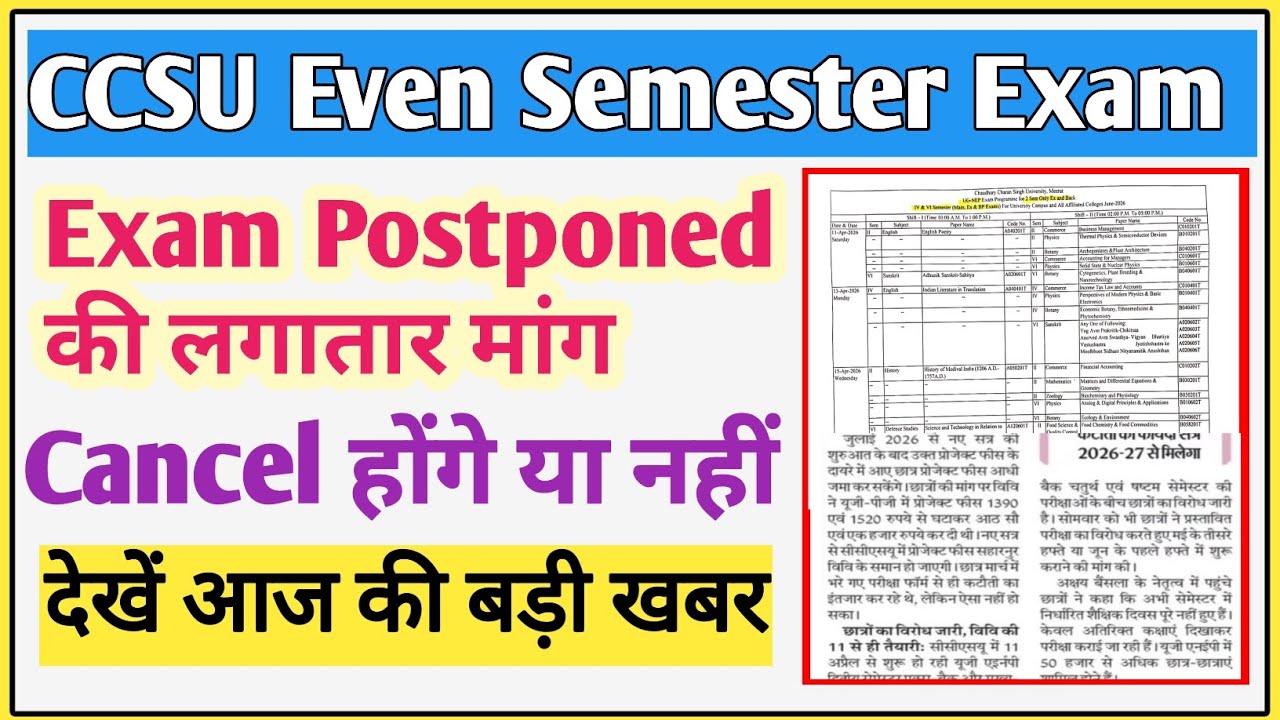 CCSU exam postponed news update today | CCSU exam postponed 2026 | CCSU news update today |CCSU exam