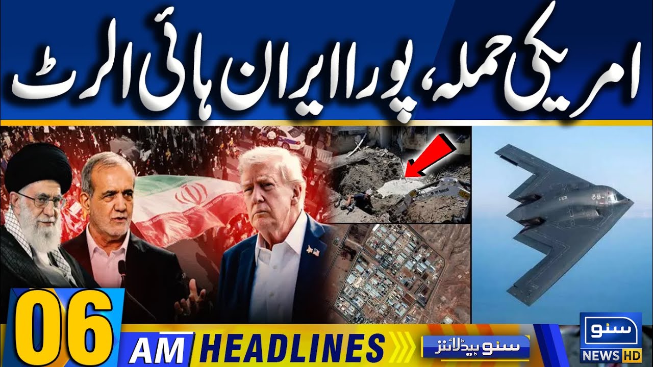 Iran vs US: Iran on High Alert Iran US Iran Conflict | 06am News Headlines | 24 Jan | Suno News HD
