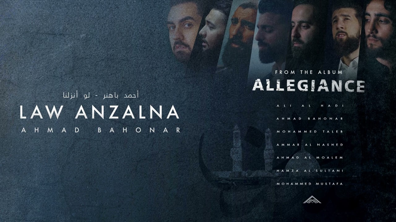 Allegiance | Law Anzalna - لو أنزلنا Ahmad Bahonar