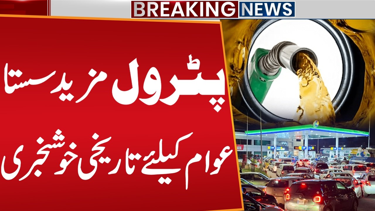 Petrol Price Decrease in Pakistan | Historic Good News for the Public! | Breaking News | Public News