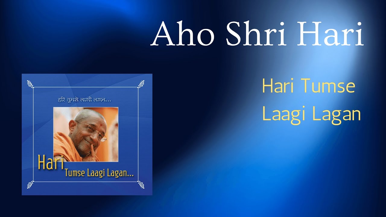 Aho Shri Hari | Hari Tumse Laagi Lagan | Bhaktisudha