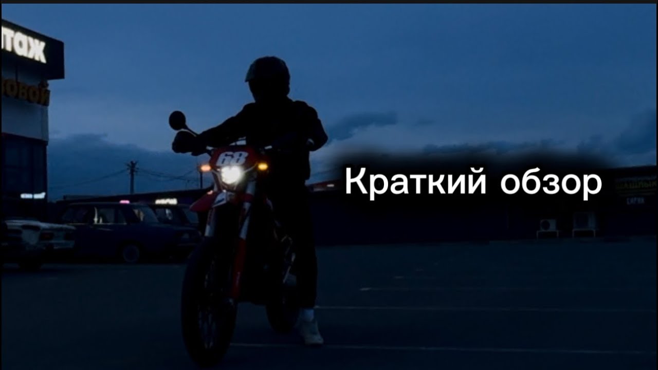 Regulmoto Holeshot Red Edition (4 valves) краткий обзор ￼