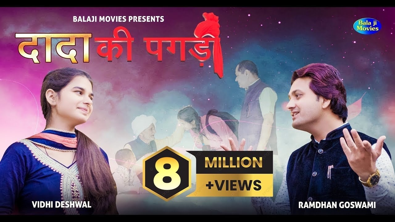 Dada Ki Pagdi | दादा की पगड़ी | Official Song | Ramdhan Goswami | Vidhi Deshwal