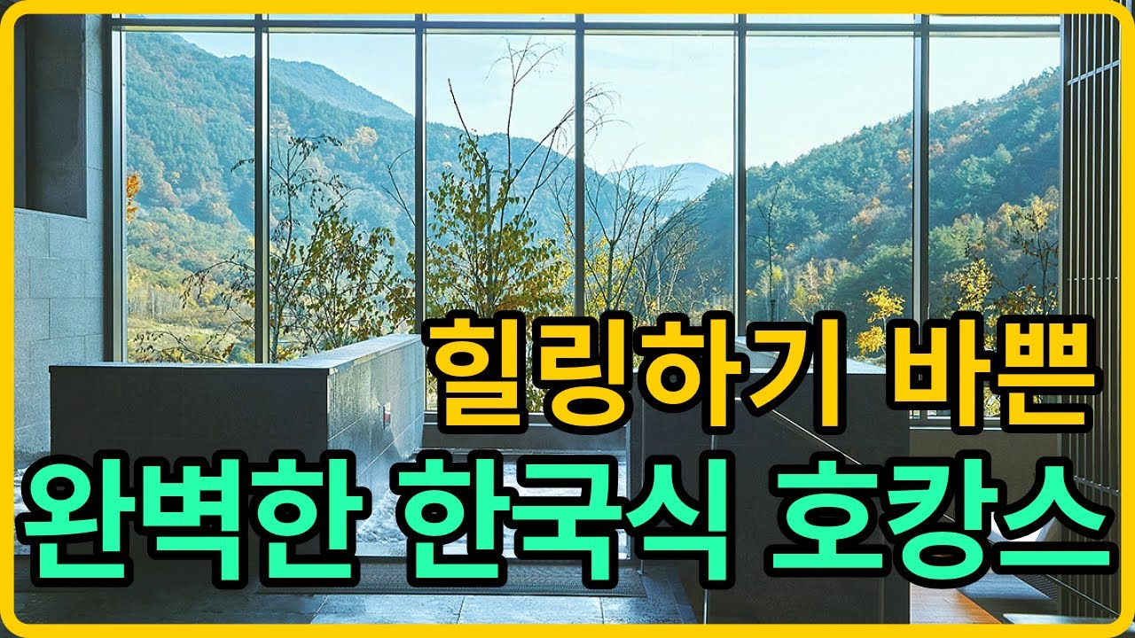 파크로쉬 리조트 앤 웰니스 (Park Roche resort and wellness) 리뷰 4K