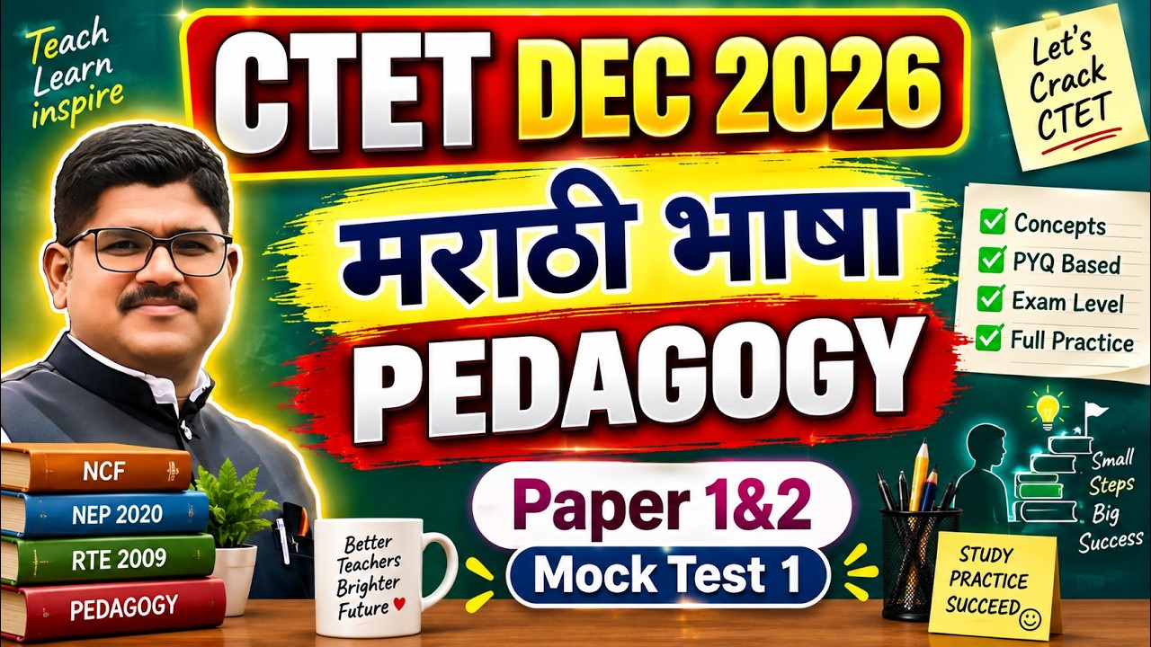 CTET MARATHI भाषा MOCK TEST 1  |मराठी PEDAGOGY PAPER 1 &2 |CTET 2026 |RISING TEACHER