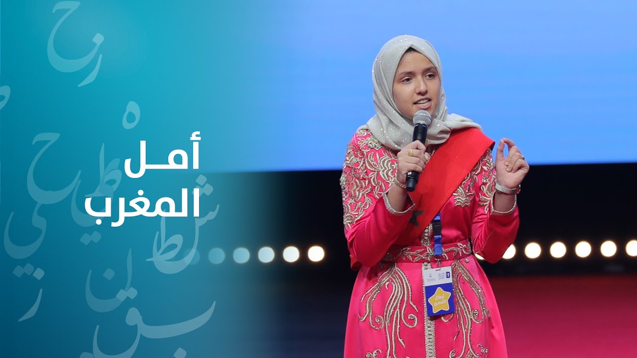 الإجابة الأخيرة لفاطمة الزهراء أخيار من المغرب في تحدي القراءة العربي