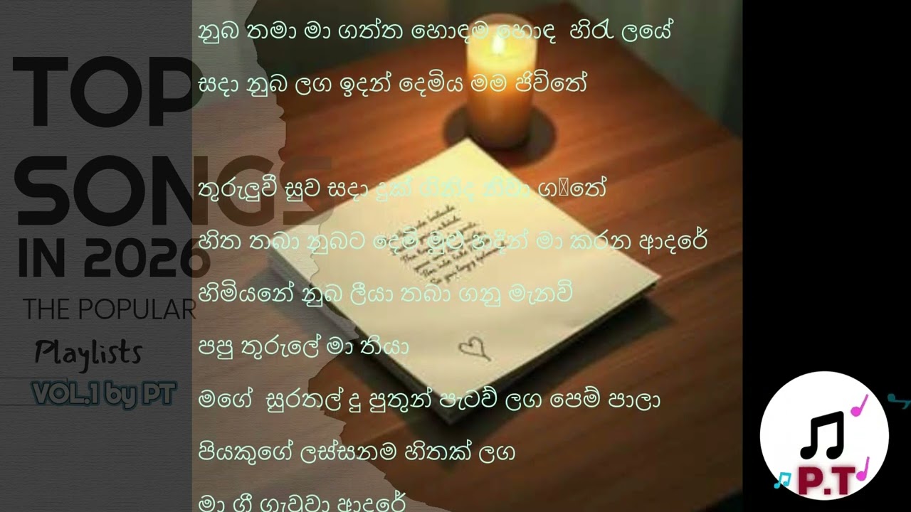 මා සයනයේ ගීතයේ තනුව ඔබ වී ගයා Sinhala song