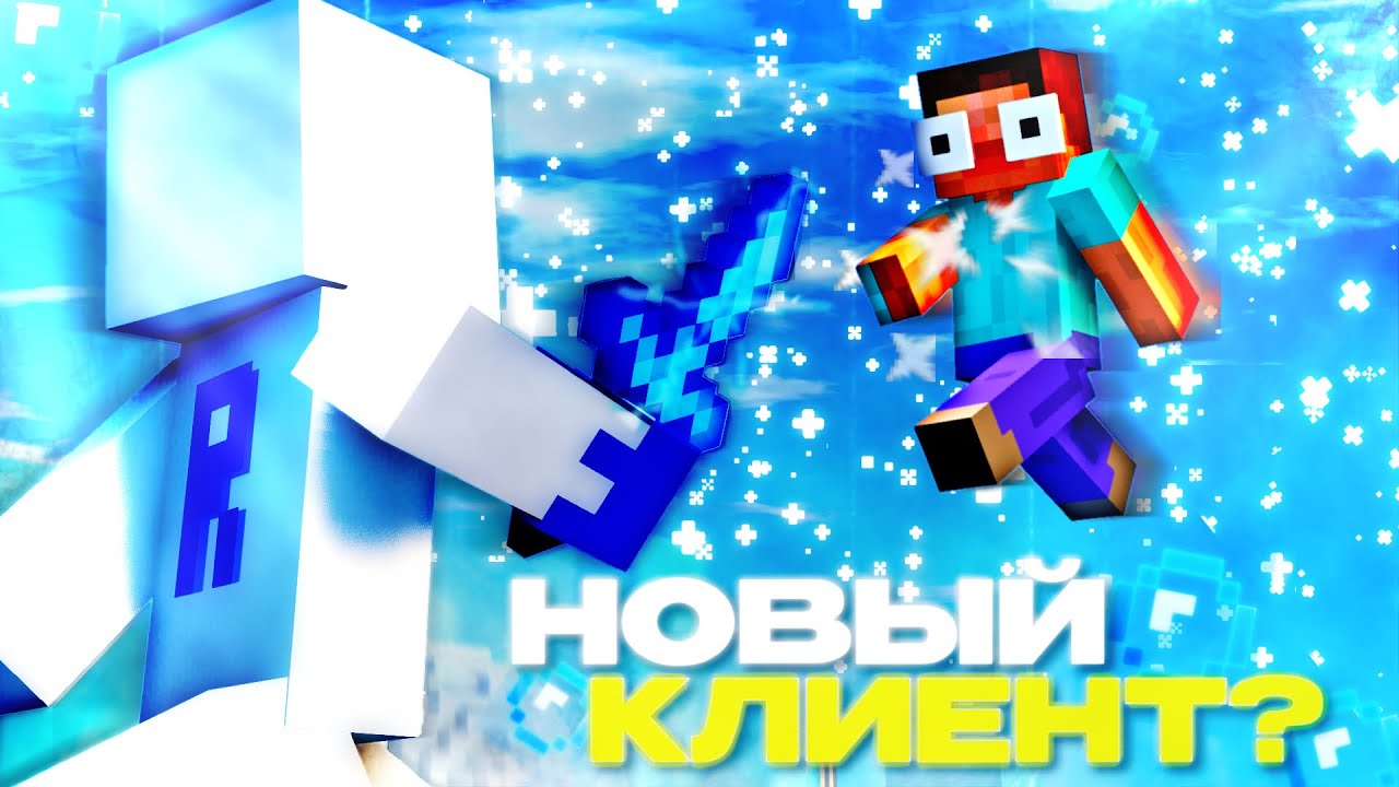 СЛИВ НОВОГО ЧИТА ДЛЯ БЕДВАРСА И СКАЙВАРСА MINEBLAZE & DEXLAND! INTAVE CHEATING