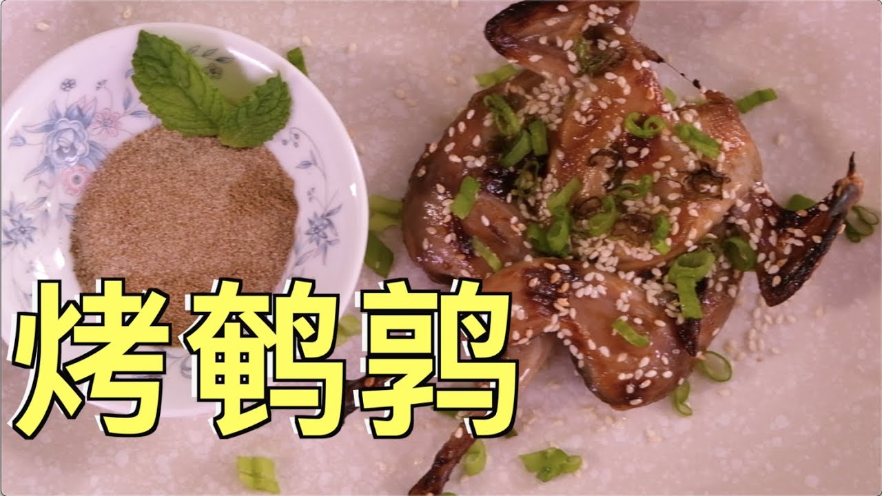 烤鹌鹑！连骨头一起嚼碎，超嫩，喷香，好吃！家庭版，很简单！Homemade Roasted quail