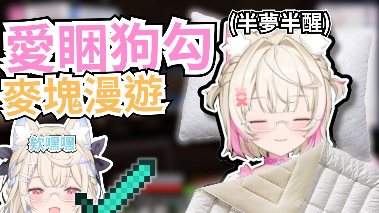 無法抵抗的睡意ｗｗ🩷預計是熱血的屠龍冒險，怎麼有人在睡！？？【FUWAMOCO】【Hololive中文精華】