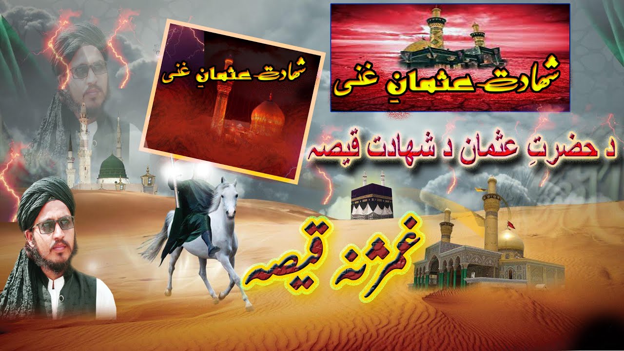 Hazrat e Usman (R W ) Shaadat Story !! Shahadat e Hazrat Usman e Gani !! New islamic Story Bayan